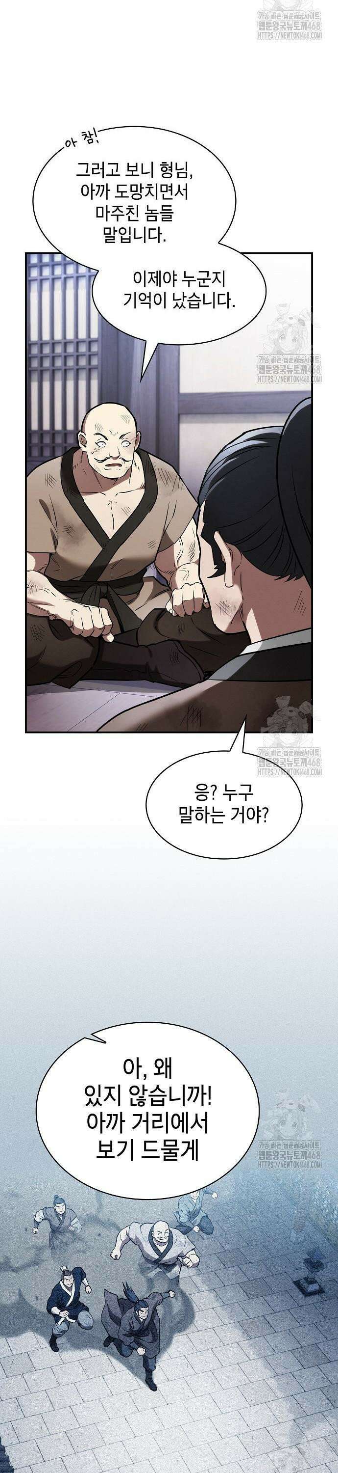 첩자의 마교생활 12화 18