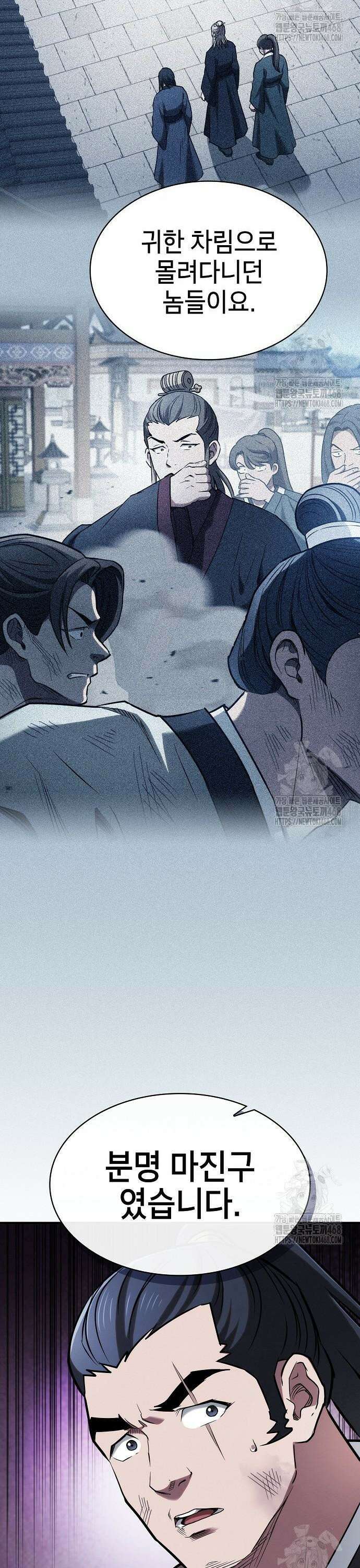 첩자의 마교생활 12화 19