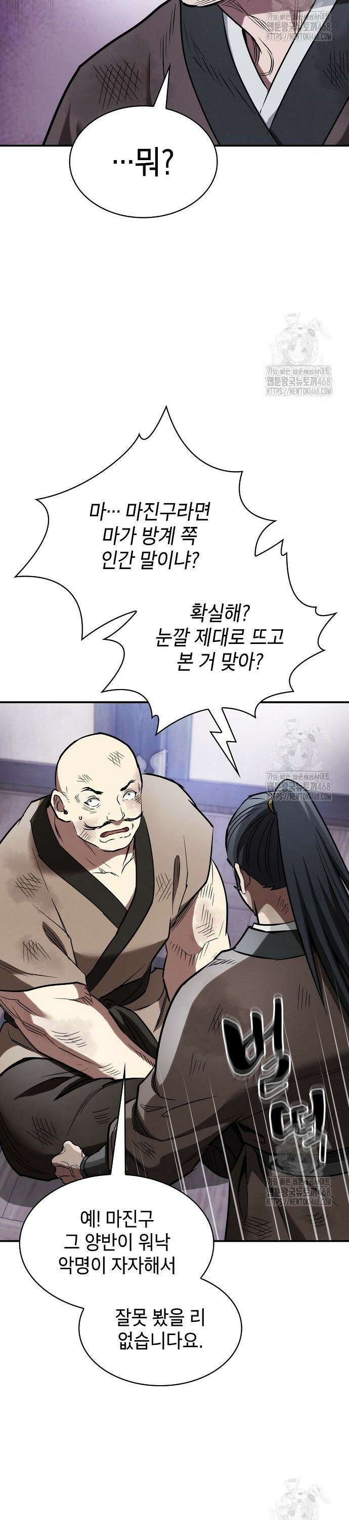 첩자의 마교생활 12화 20