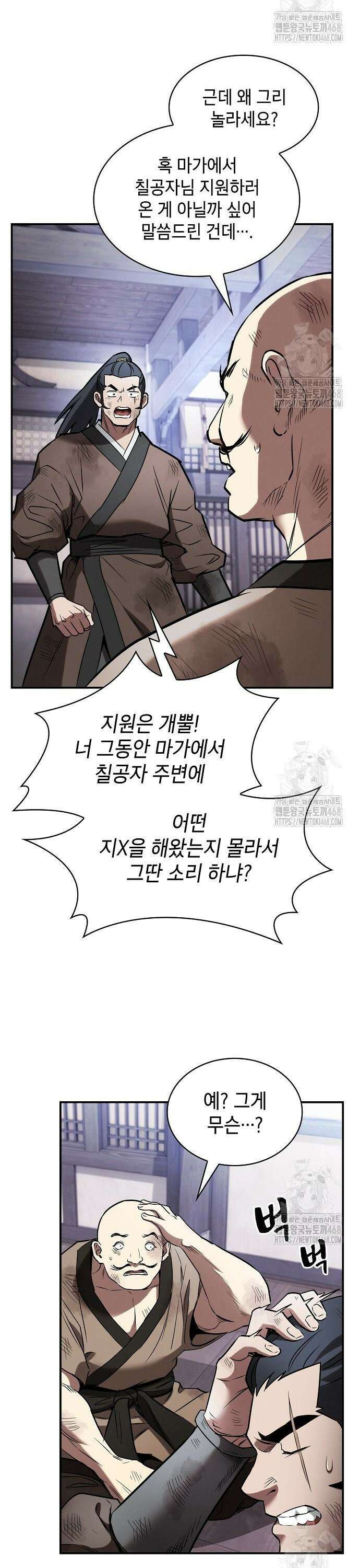 첩자의 마교생활 12화 21
