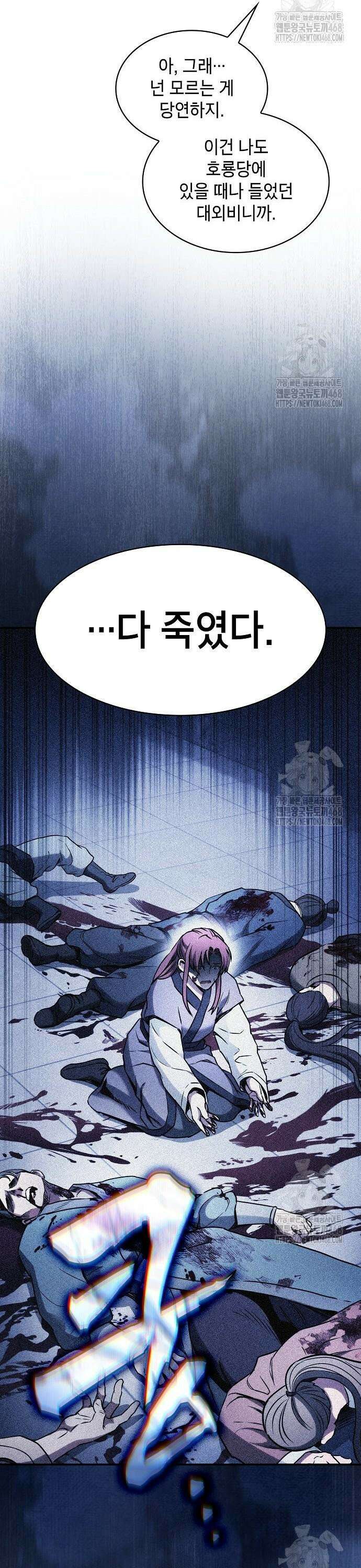 첩자의 마교생활 12화 22