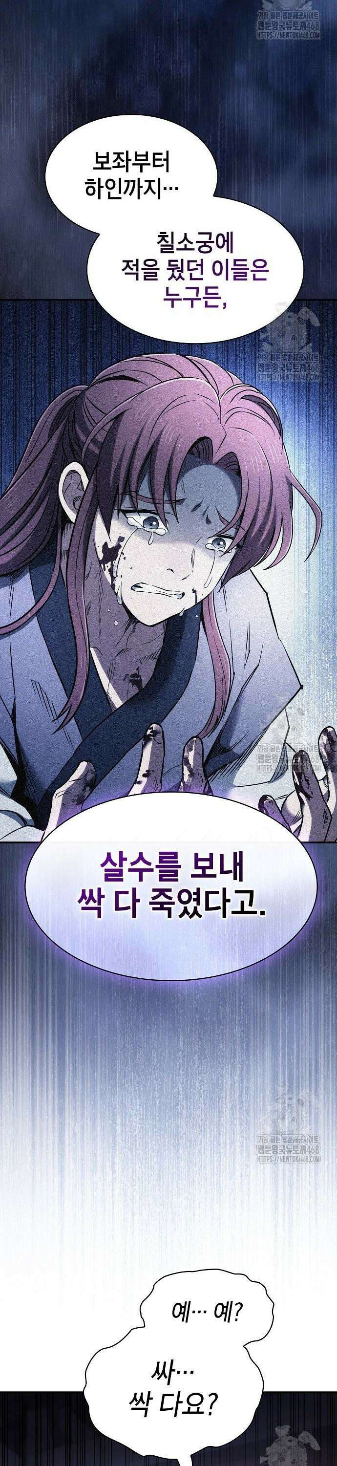 첩자의 마교생활 12화 23