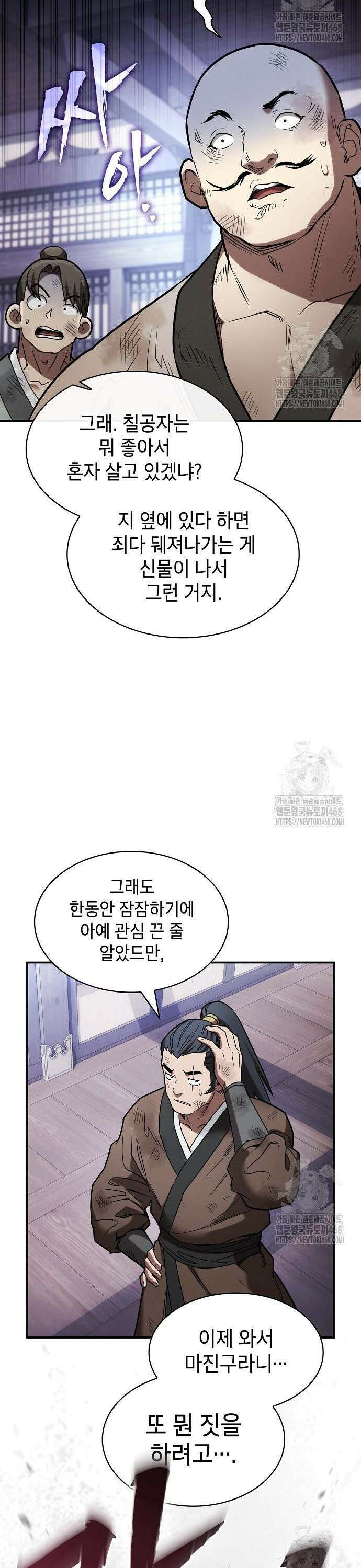 첩자의 마교생활 12화 24
