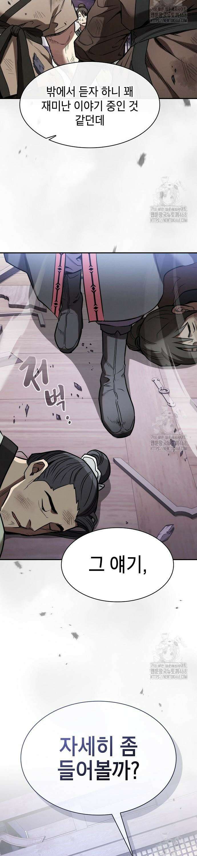 첩자의 마교생활 12화 26