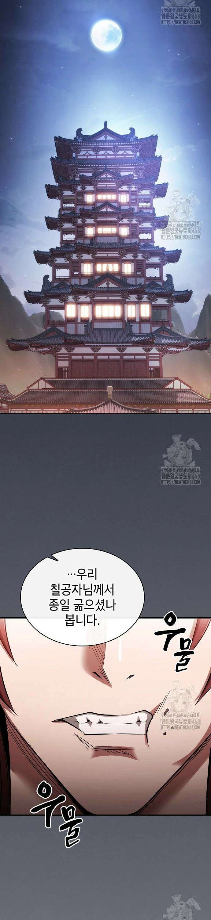 첩자의 마교생활 12화 28