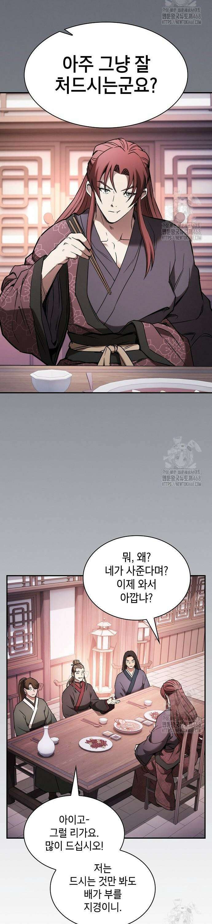 첩자의 마교생활 12화 29