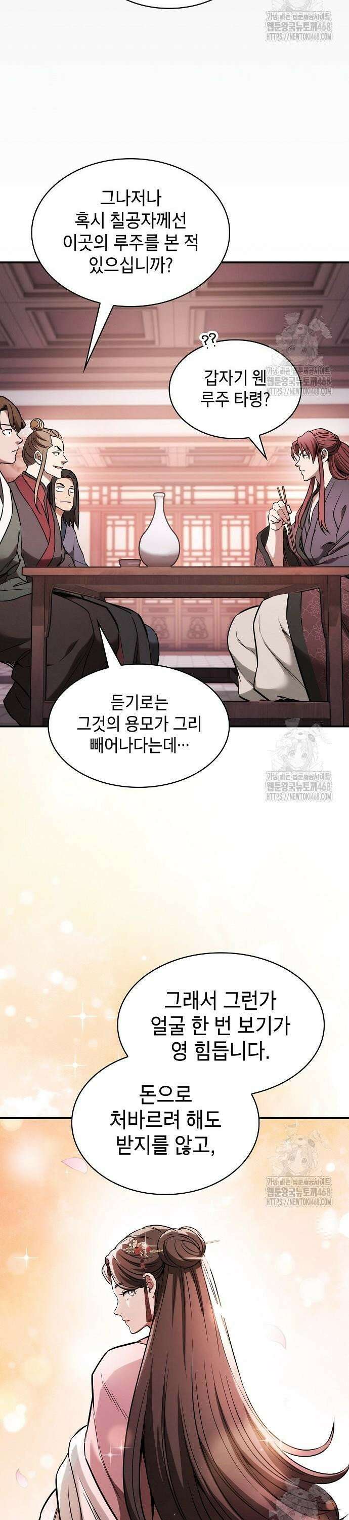 첩자의 마교생활 12화 30