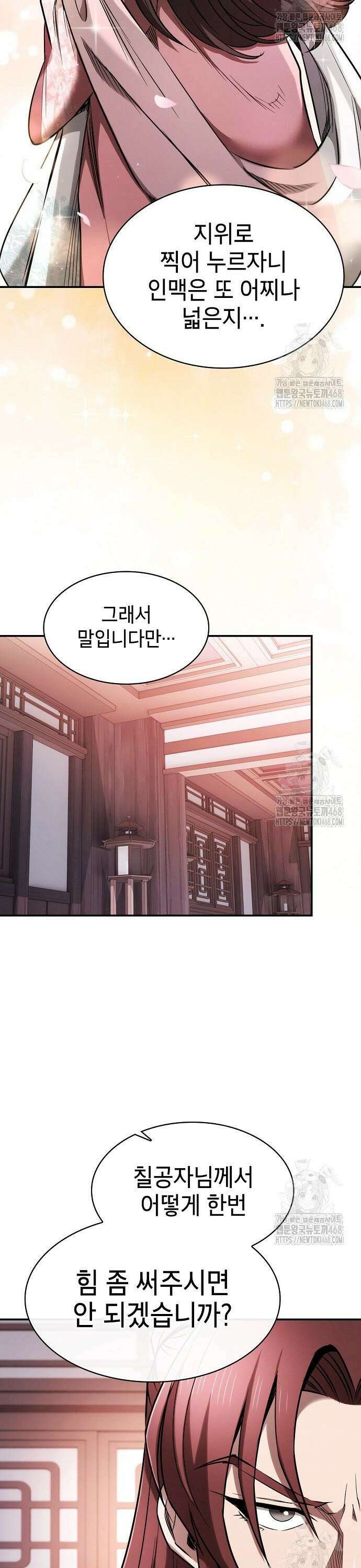 첩자의 마교생활 12화 31