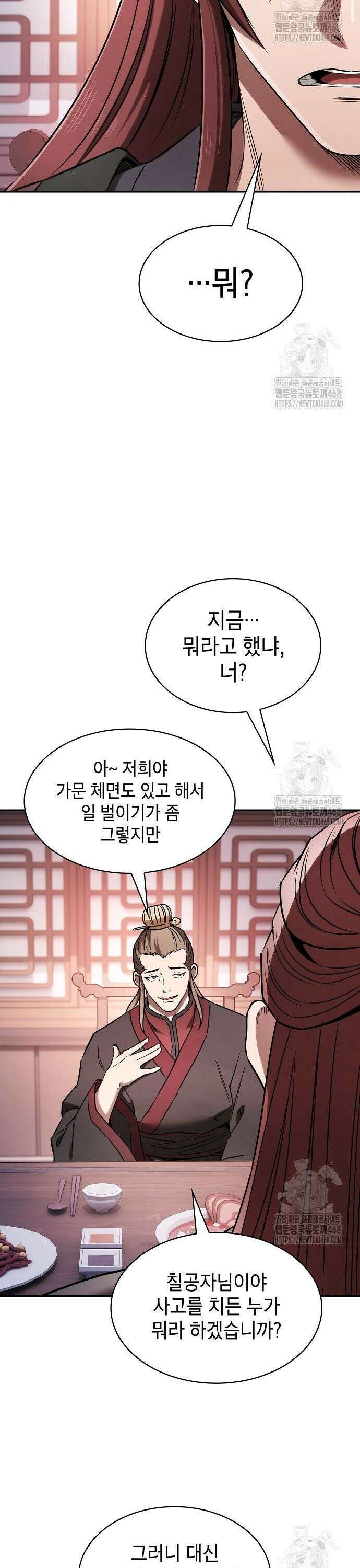 첩자의 마교생활 12화 32