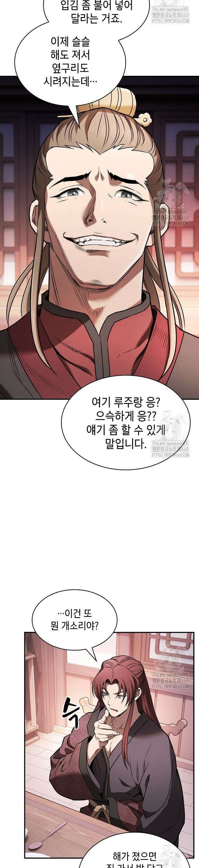 첩자의 마교생활 12화 33