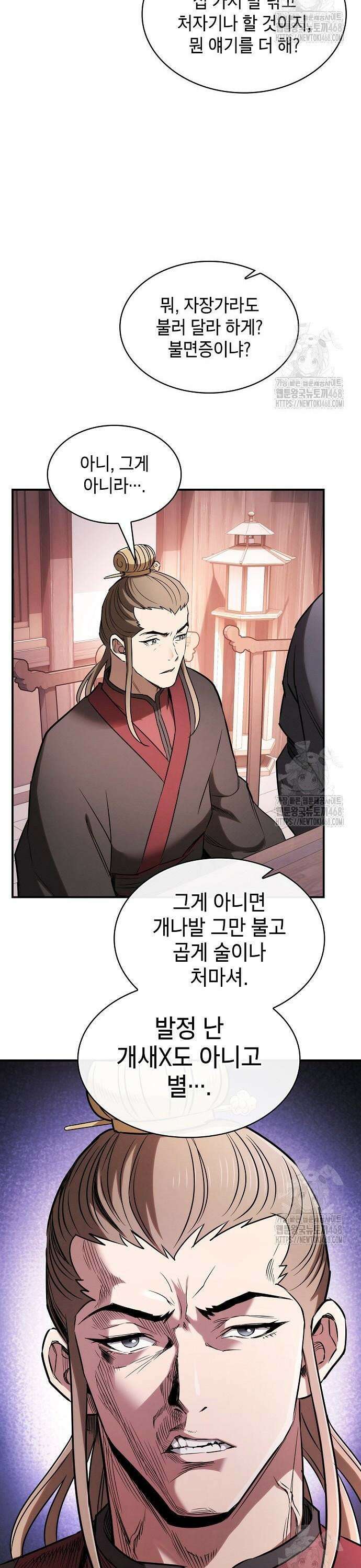 첩자의 마교생활 12화 34