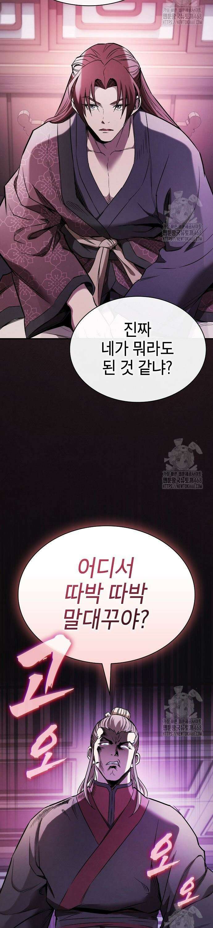 첩자의 마교생활 12화 37