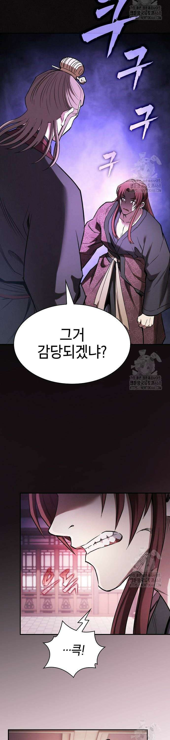 첩자의 마교생활 12화 41