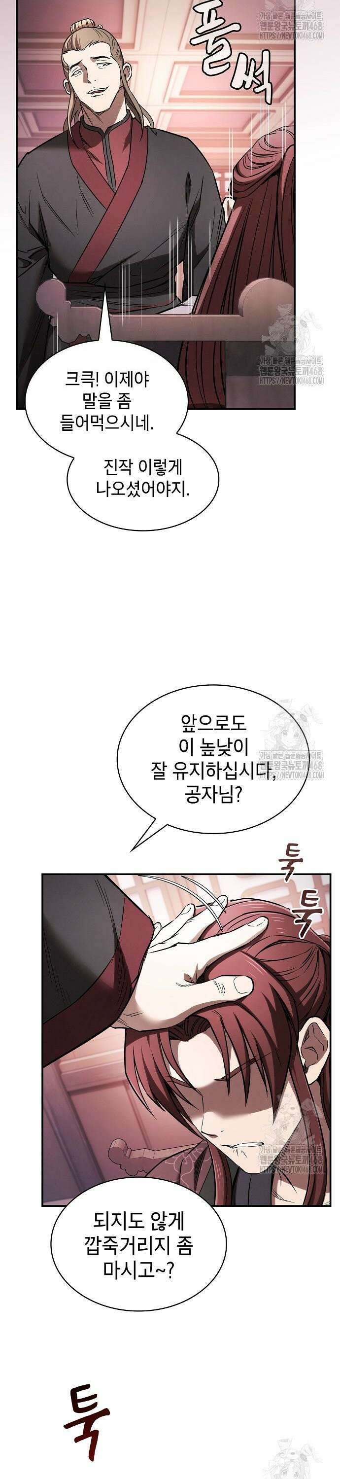 첩자의 마교생활 12화 42