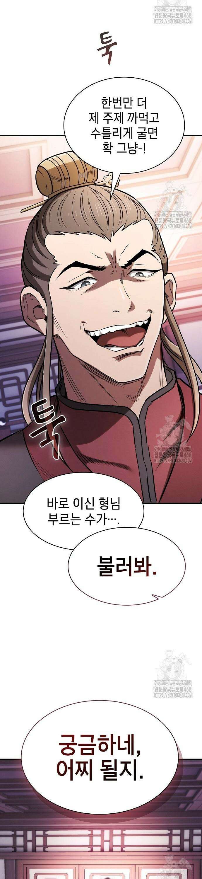 첩자의 마교생활 12화 43
