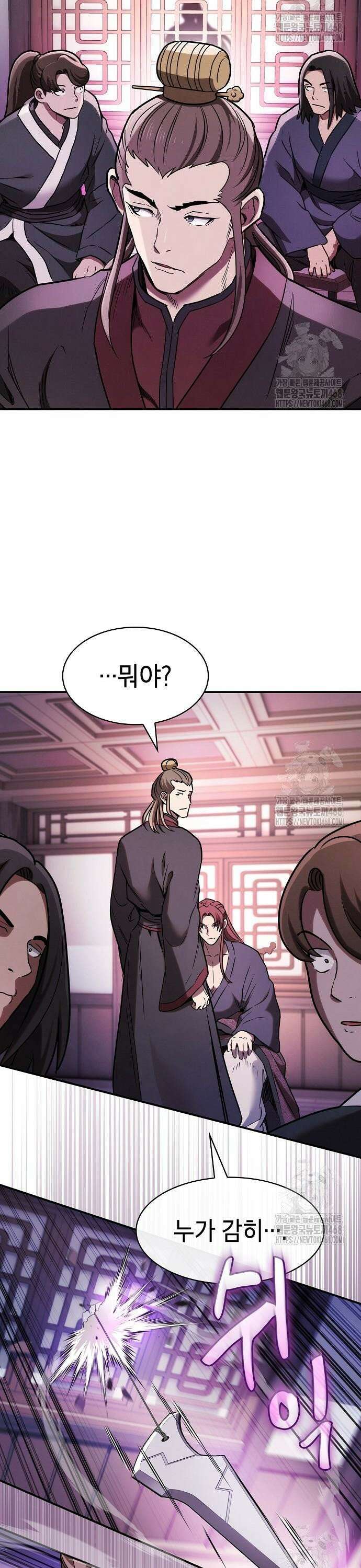 첩자의 마교생활 12화 44