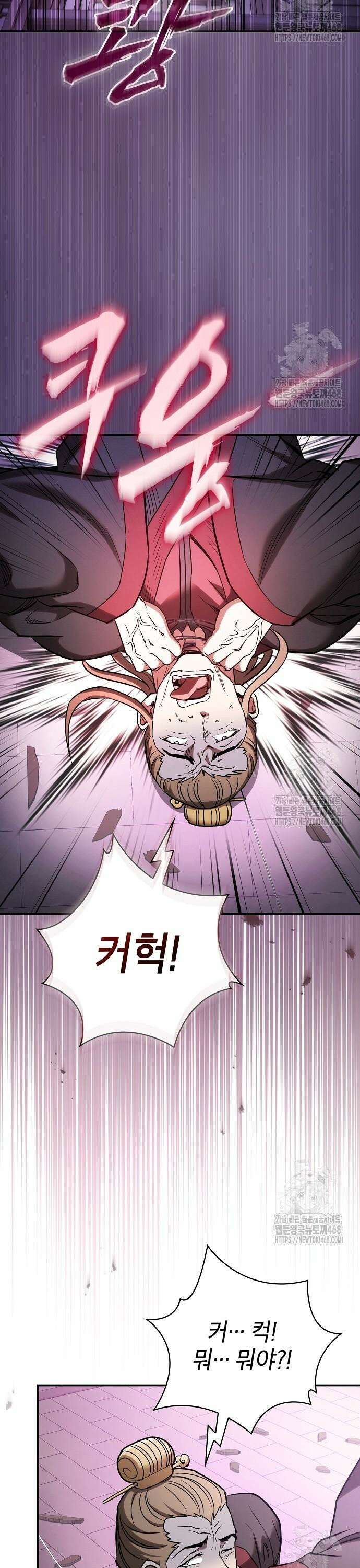 첩자의 마교생활 12화 46