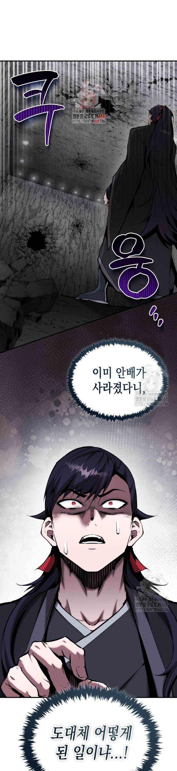 전전긍긍 마교교주 52화 1