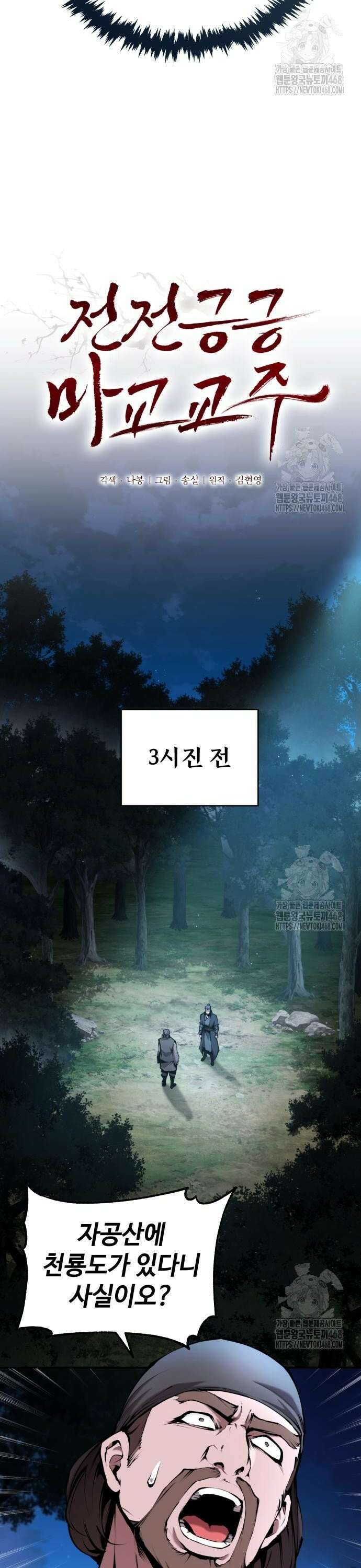 전전긍긍 마교교주 52화 2