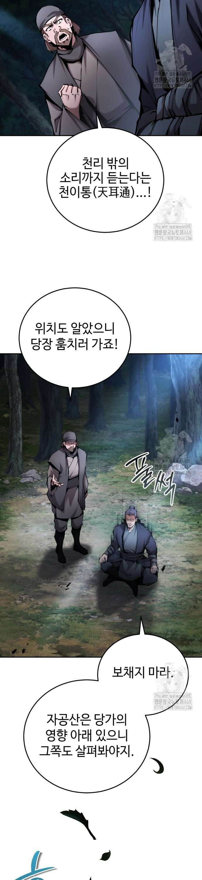 전전긍긍 마교교주 52화 4