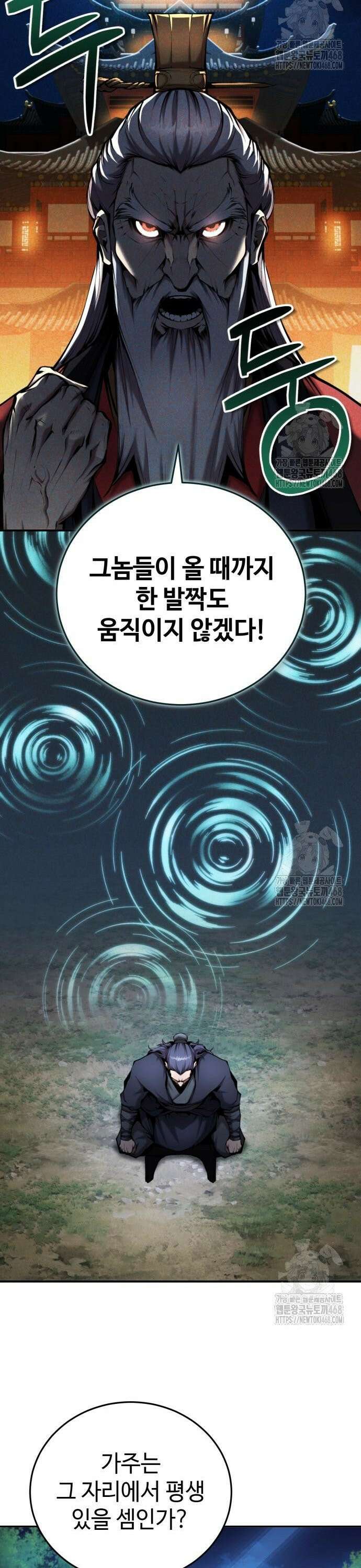 전전긍긍 마교교주 52화 7