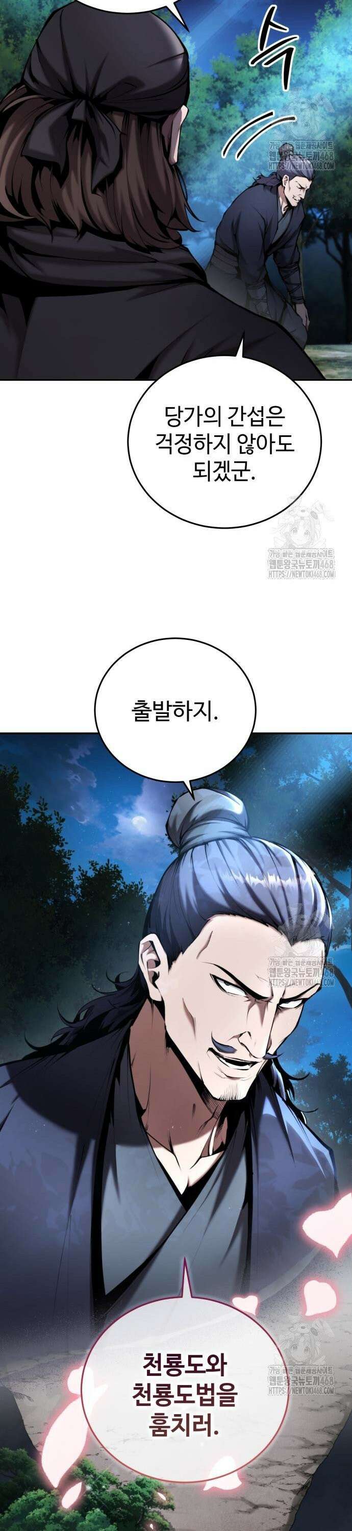 전전긍긍 마교교주 52화 8