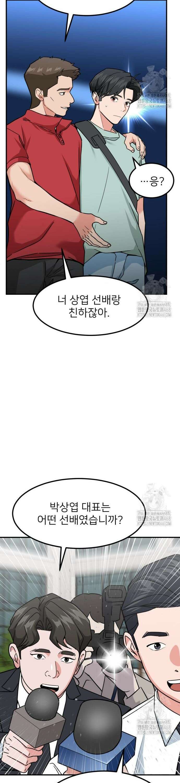 미래를 보는 투자자 42화 11