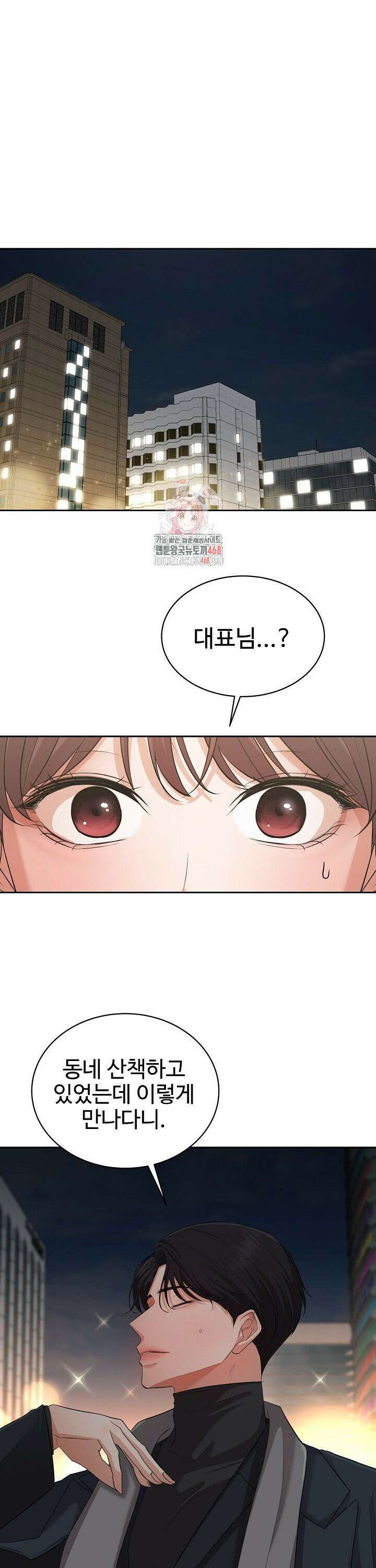 홍 비서에게서 살아남는 법 40화 1