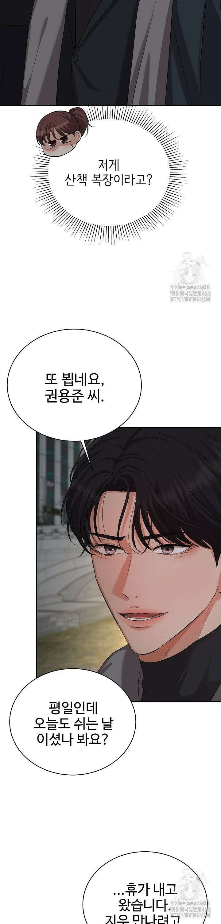 홍 비서에게서 살아남는 법 40화 2
