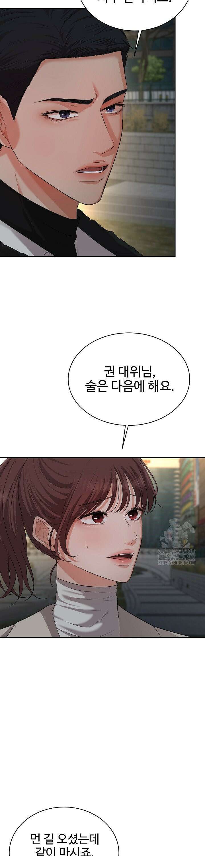 홍 비서에게서 살아남는 법 40화 3