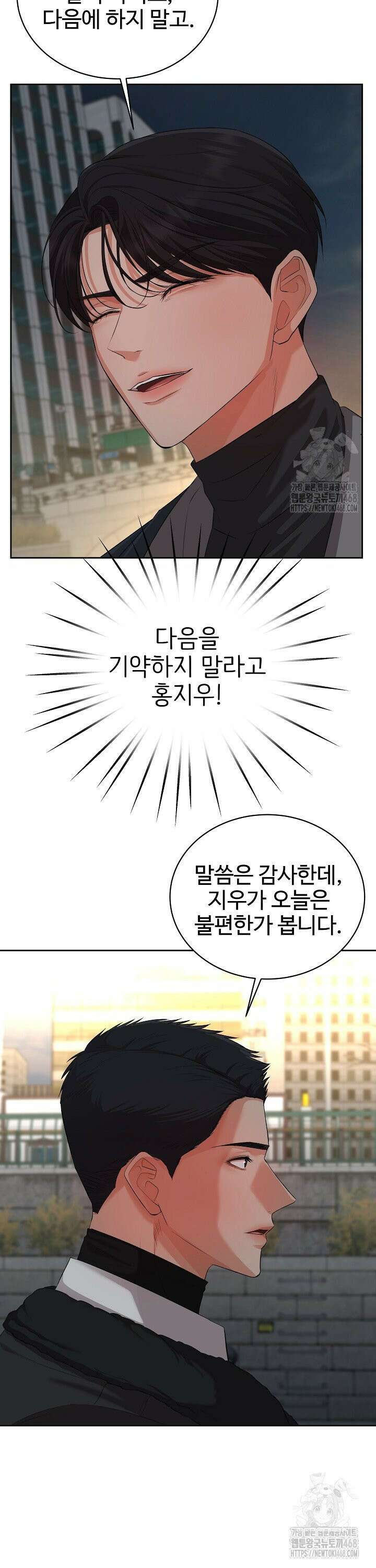 홍 비서에게서 살아남는 법 40화 4