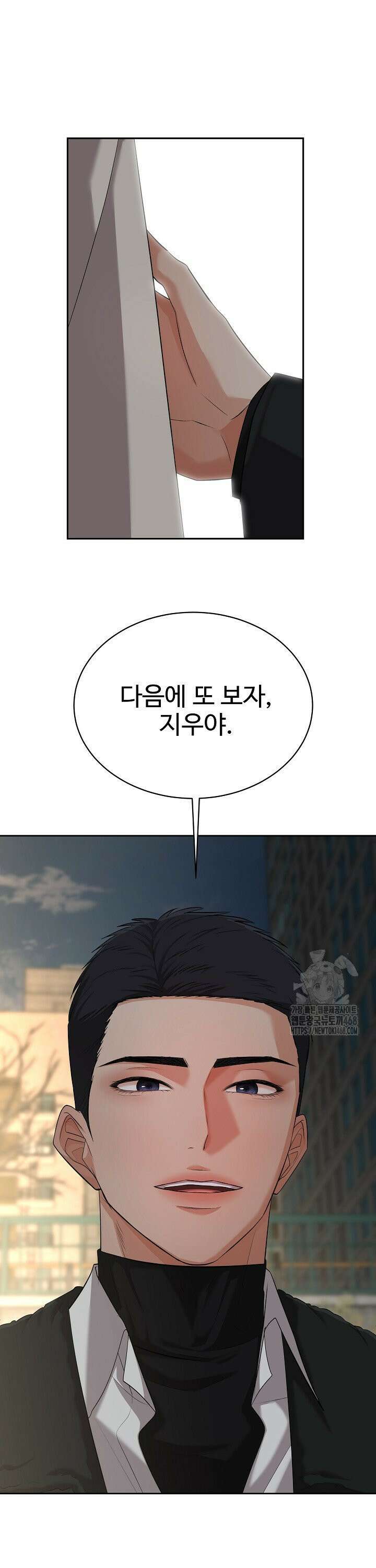 홍 비서에게서 살아남는 법 40화 5