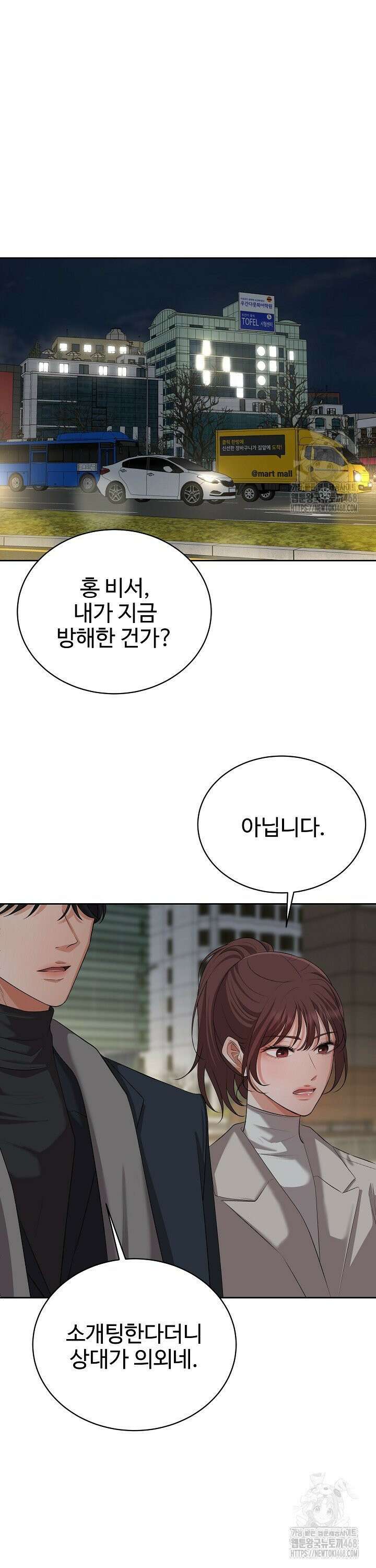 홍 비서에게서 살아남는 법 40화 6