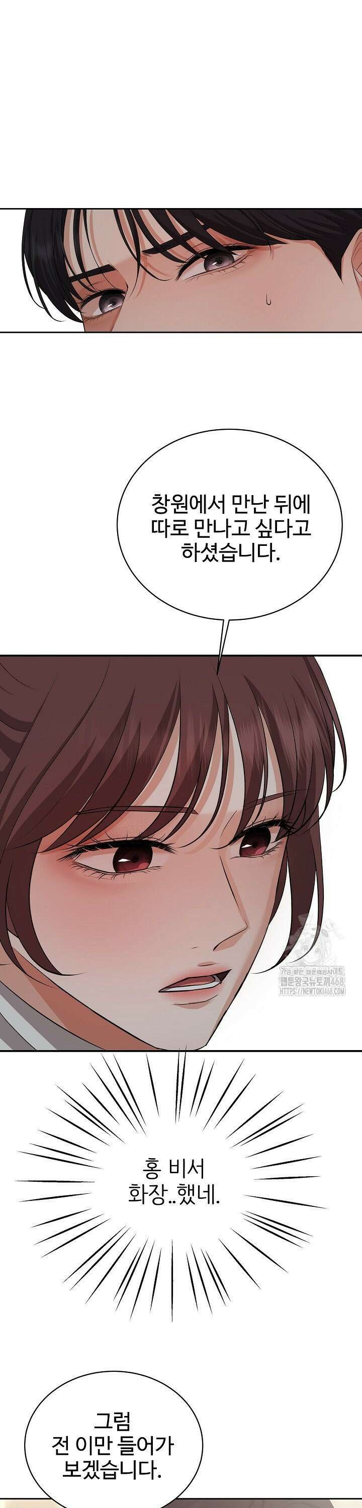 홍 비서에게서 살아남는 법 40화 7