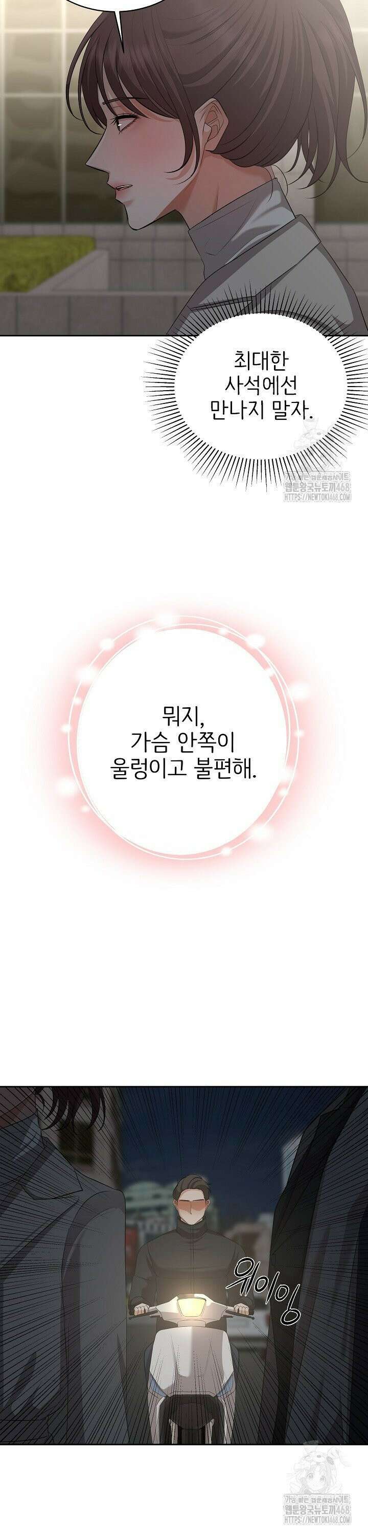 홍 비서에게서 살아남는 법 40화 8