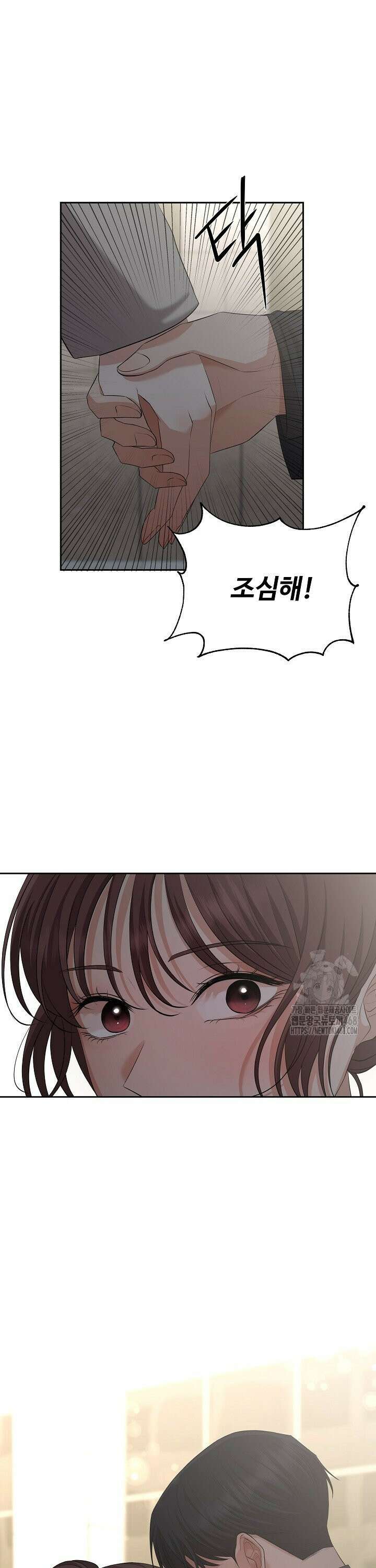 홍 비서에게서 살아남는 법 40화 9