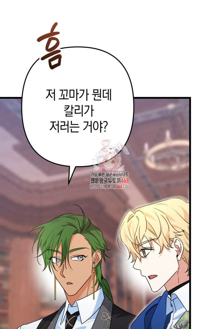황자님께 위장연애를 제안합니다 34화 1