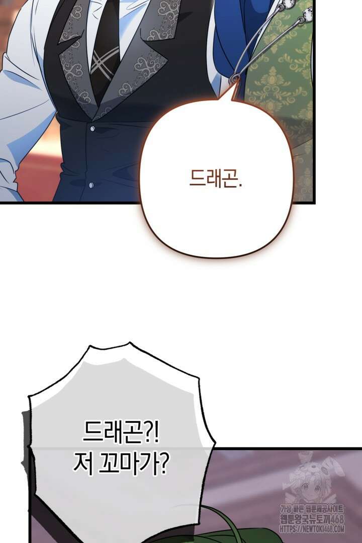 황자님께 위장연애를 제안합니다 34화 2