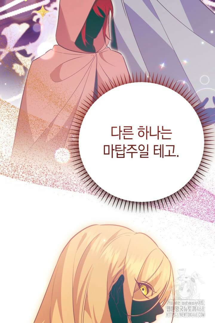 황자님께 위장연애를 제안합니다 34화 5