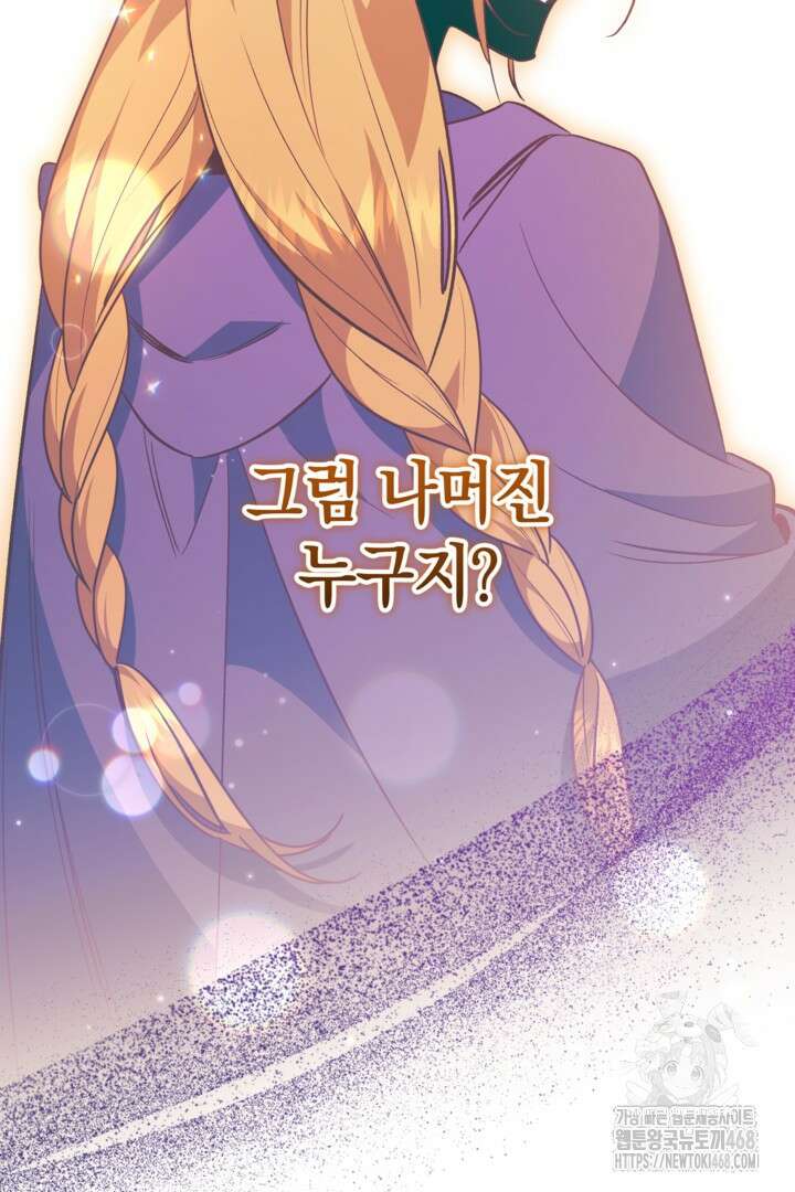 황자님께 위장연애를 제안합니다 34화 6