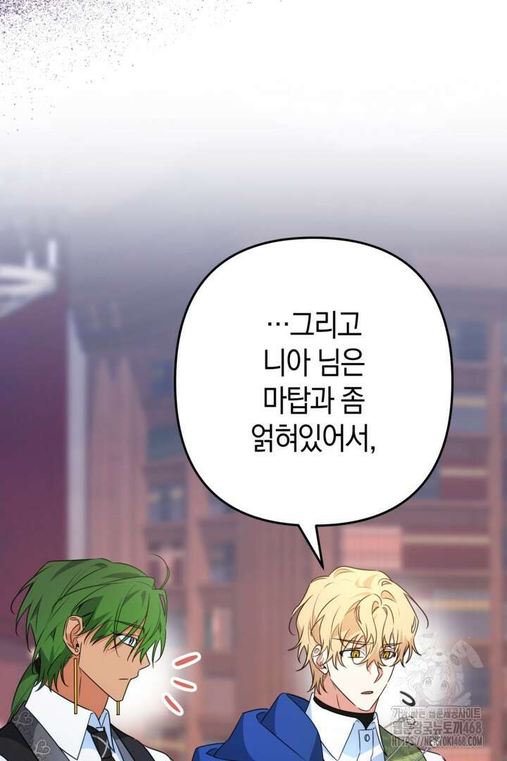 황자님께 위장연애를 제안합니다 34화 7
