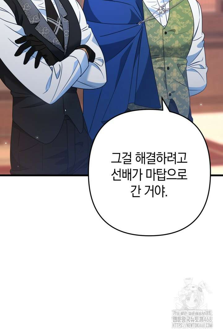 황자님께 위장연애를 제안합니다 34화 8