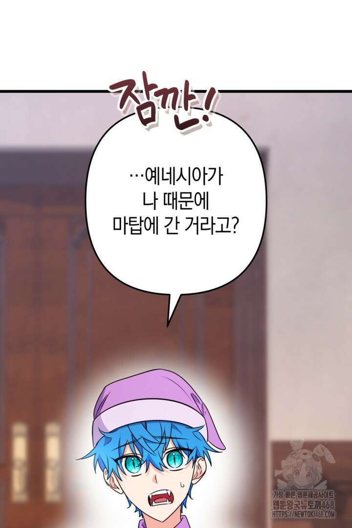황자님께 위장연애를 제안합니다 34화 9