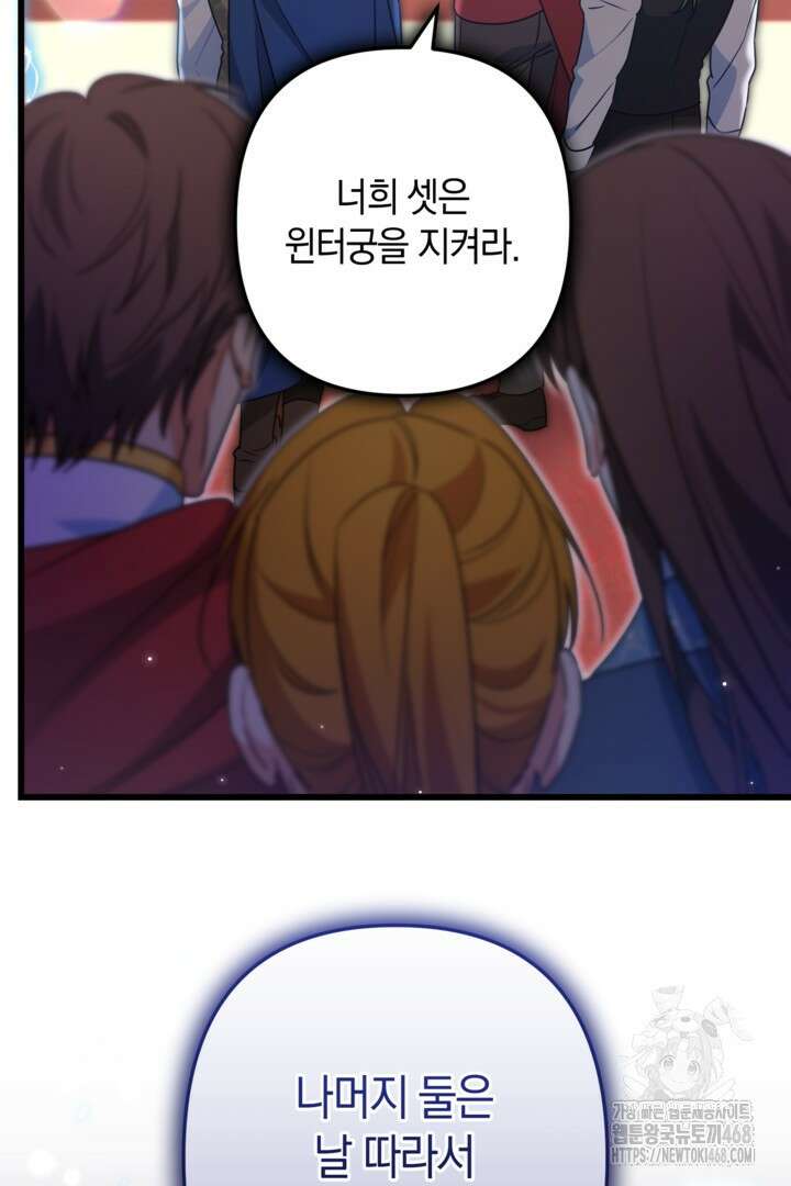 황자님께 위장연애를 제안합니다 34화 16