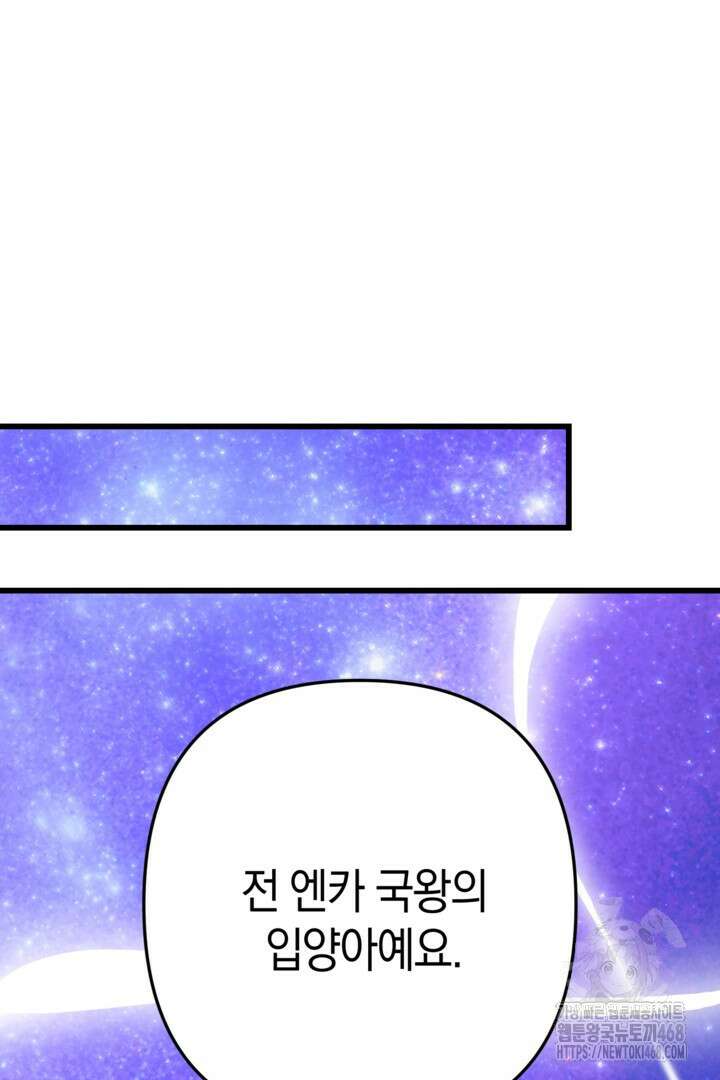 황자님께 위장연애를 제안합니다 34화 20