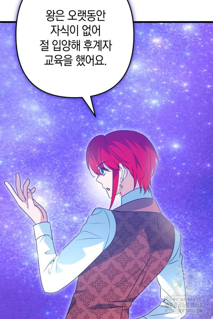 황자님께 위장연애를 제안합니다 34화 22