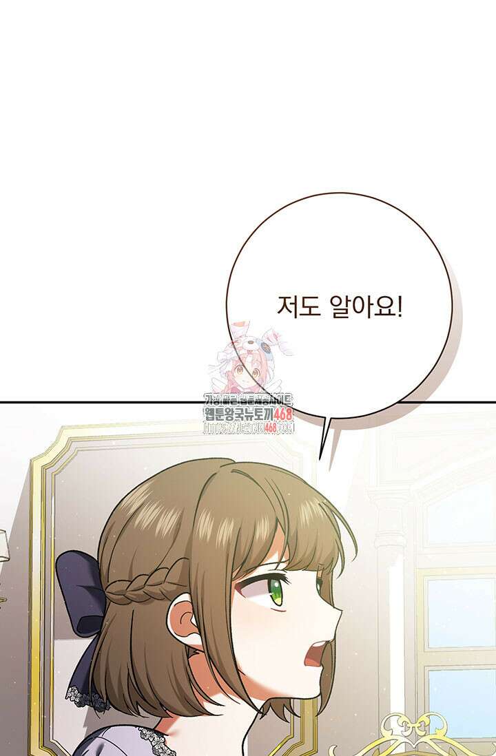 한 줄짜리 영애였을 터 226화 1
