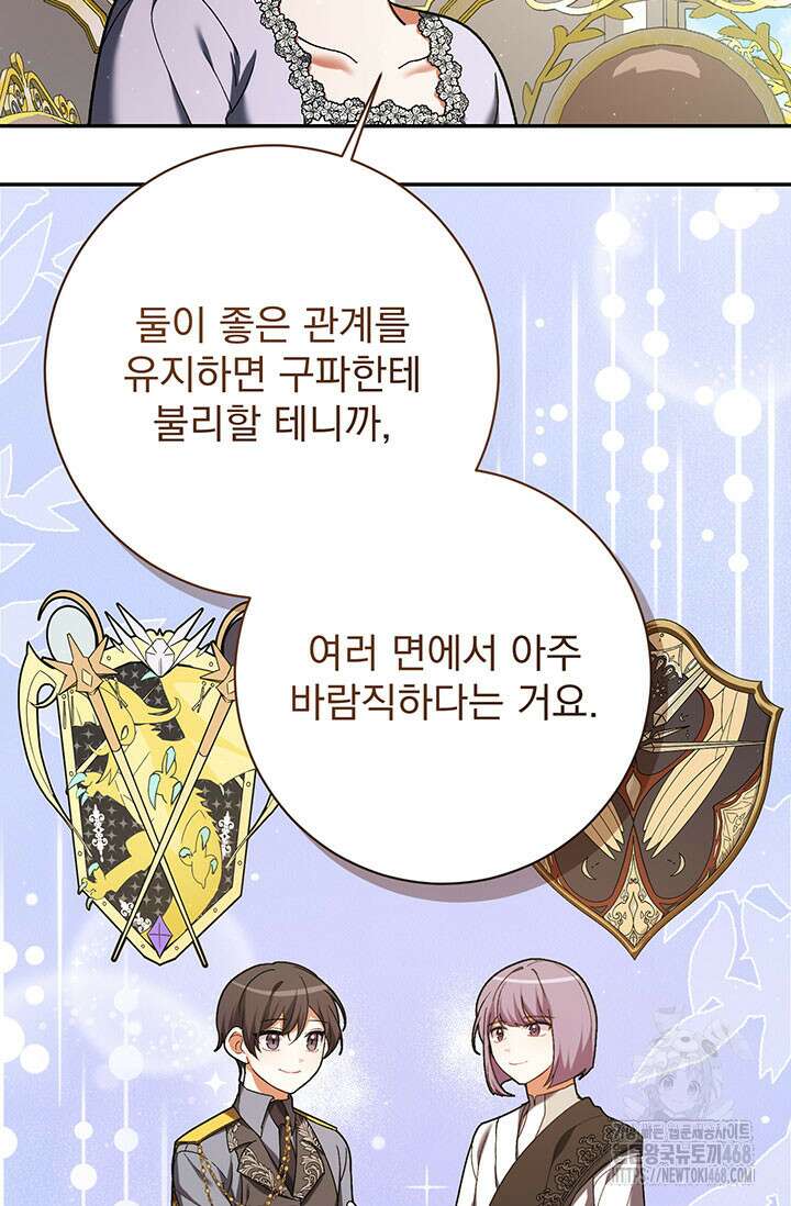 한 줄짜리 영애였을 터 226화 2