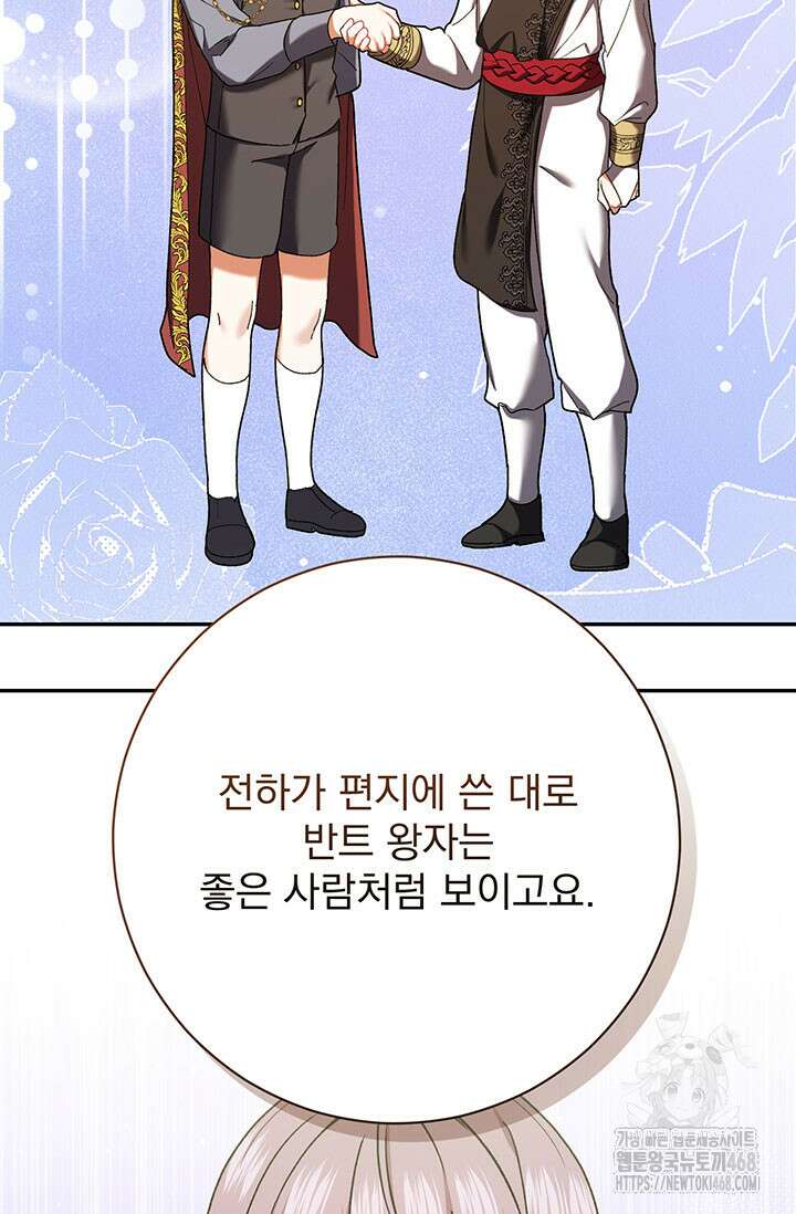 한 줄짜리 영애였을 터 226화 3