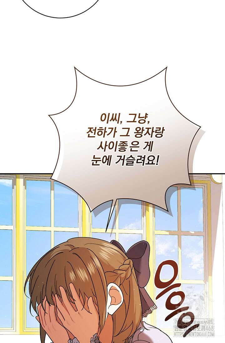 한 줄짜리 영애였을 터 226화 6